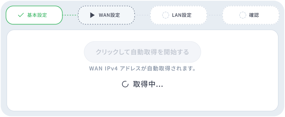 自動設定画面